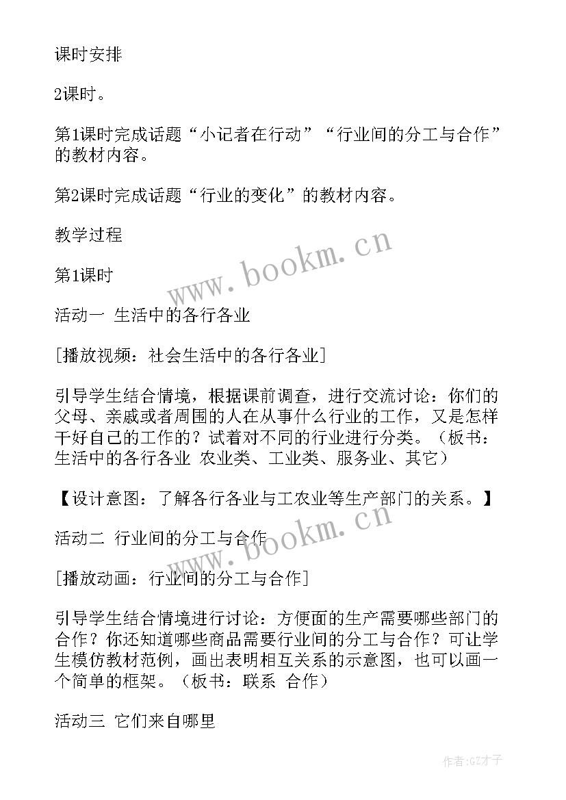 2023年三年级品德与生活教案 四年级品德生活中的各行各业教学反思(汇总5篇)