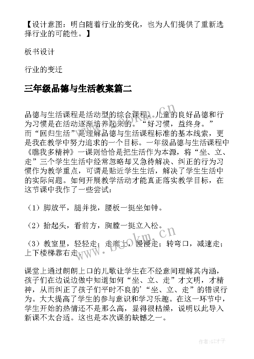 2023年三年级品德与生活教案 四年级品德生活中的各行各业教学反思(汇总5篇)