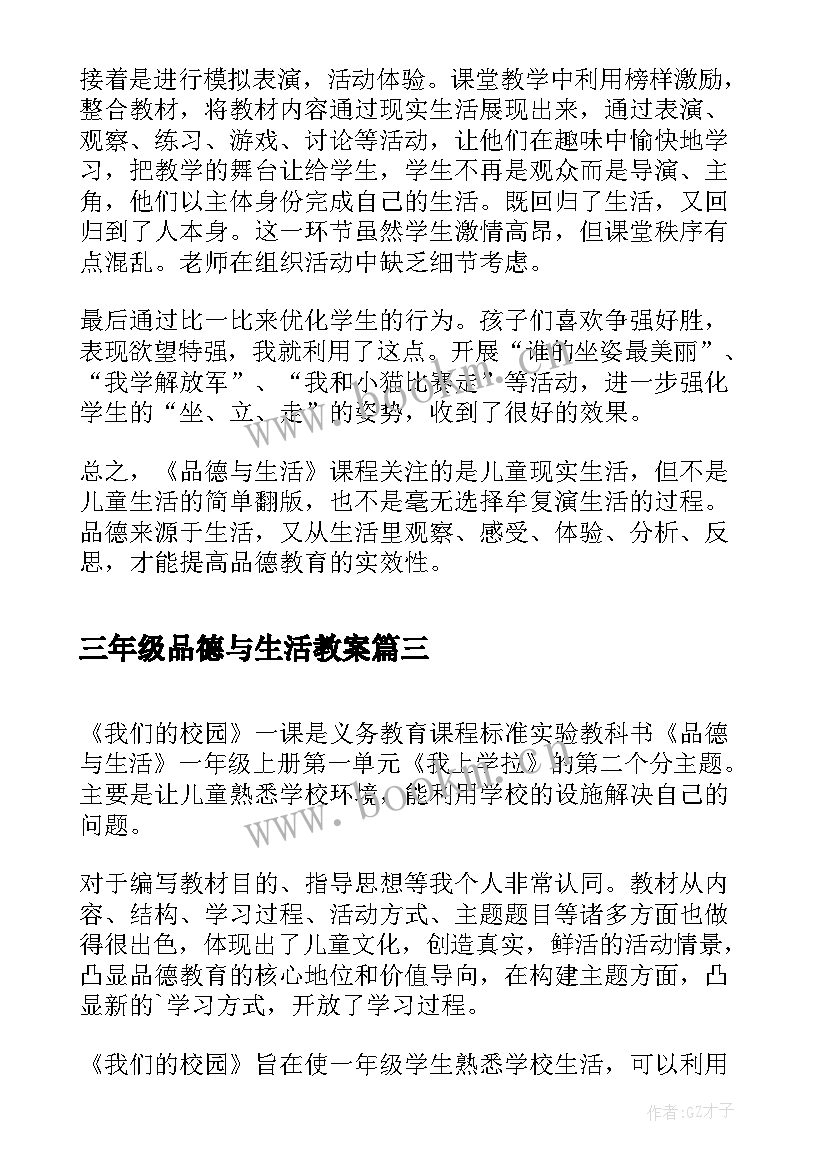 2023年三年级品德与生活教案 四年级品德生活中的各行各业教学反思(汇总5篇)