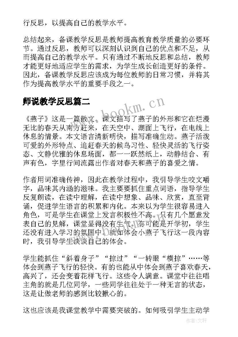 2023年师说教学反思 备课教学反思心得体会(实用5篇)