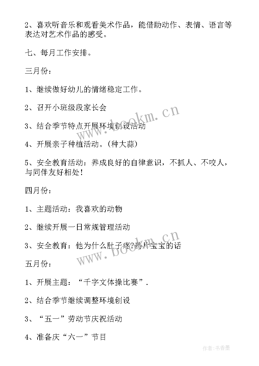 园务计划学期工作目标(优质9篇)