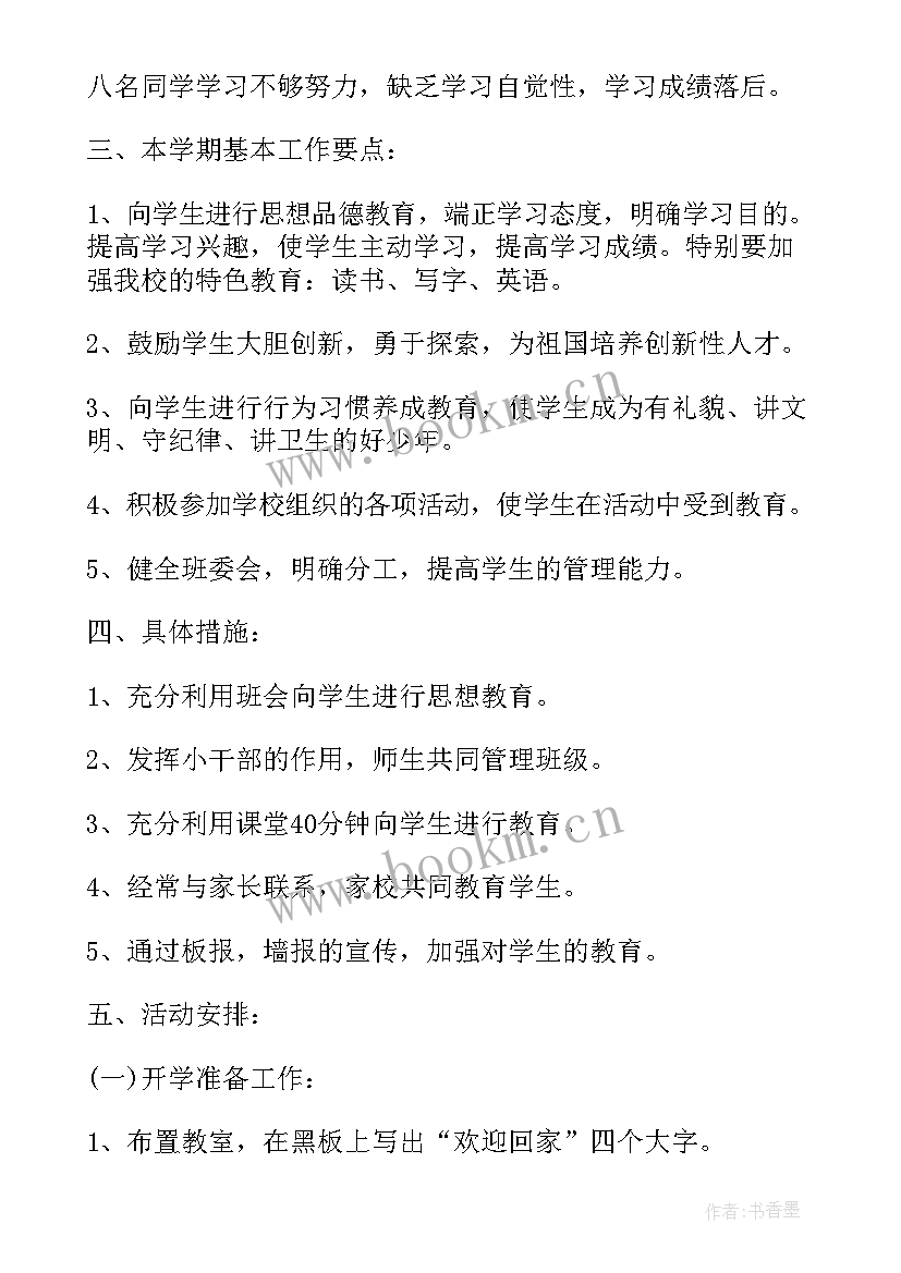 园务计划学期工作目标(优质9篇)