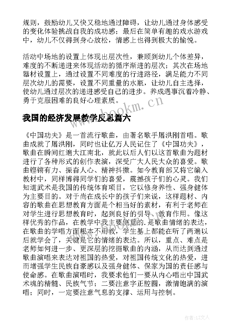 最新我国的经济发展教学反思(优秀8篇)