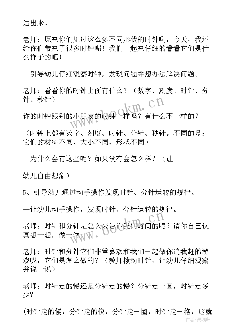 大班认识时钟教学反思总结(模板5篇)