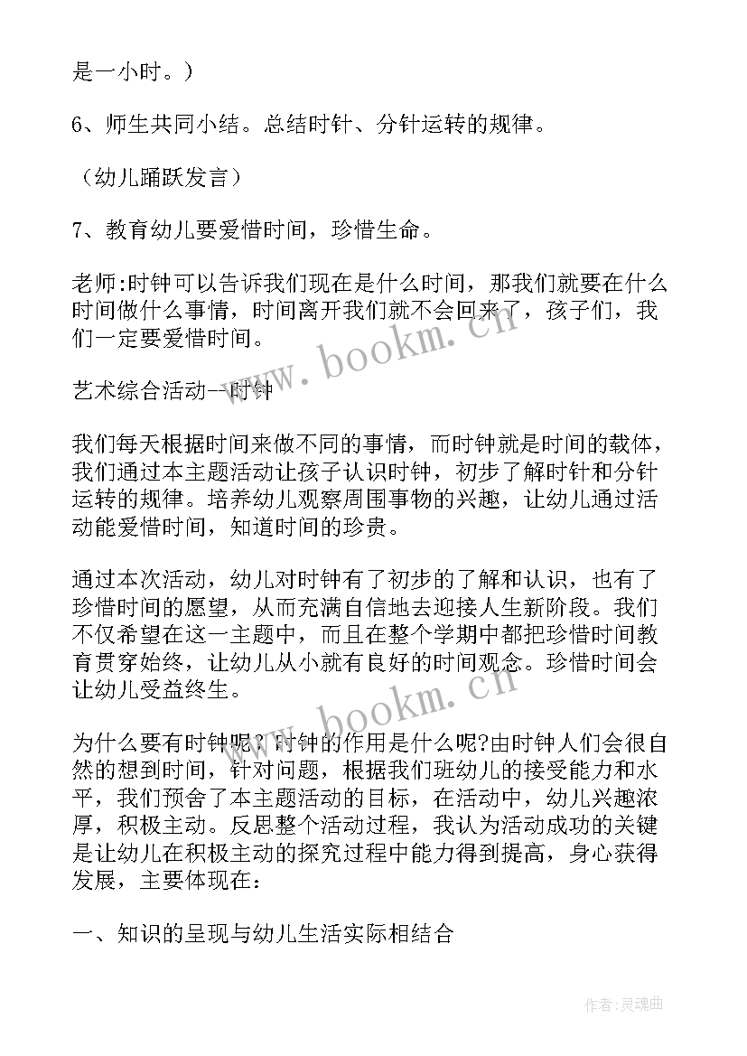 大班认识时钟教学反思总结(模板5篇)