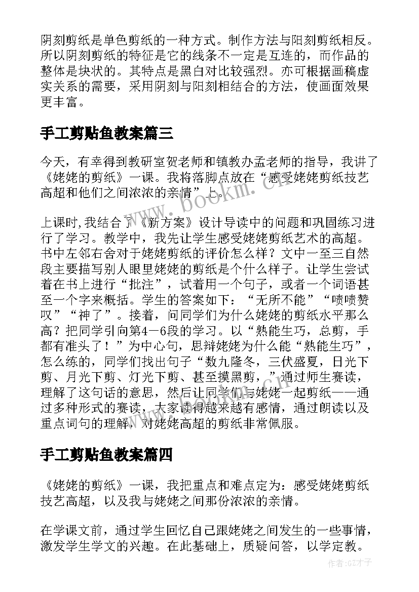 2023年手工剪贴鱼教案 儿子的创意教学反思(通用5篇)