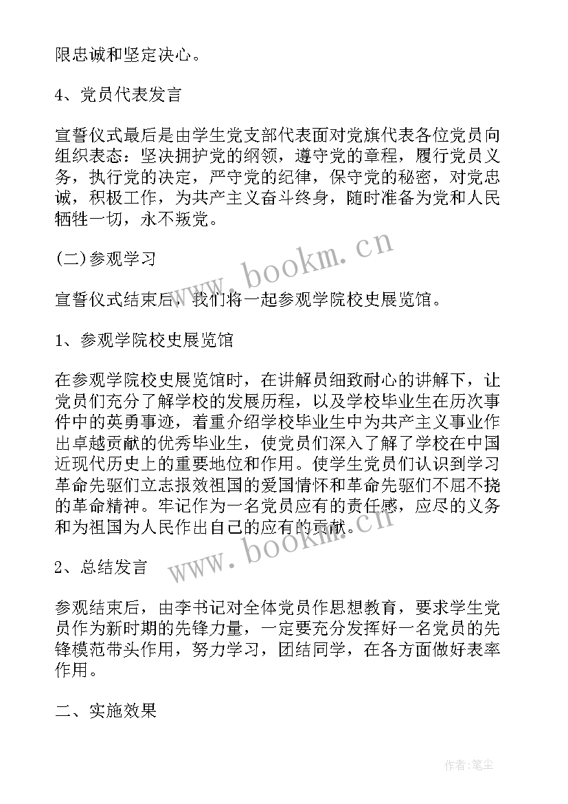 党日活动重温入党誓词 重温入党誓词活动方案(汇总5篇)