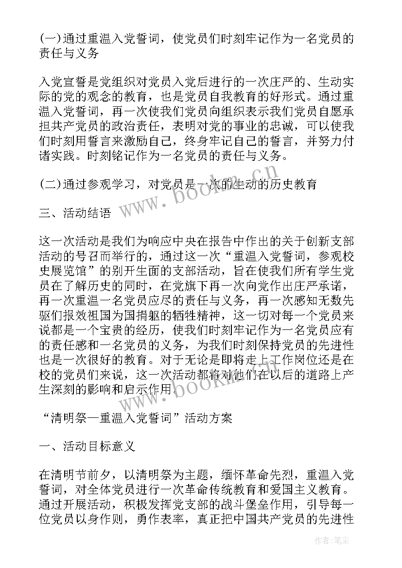 党日活动重温入党誓词 重温入党誓词活动方案(汇总5篇)