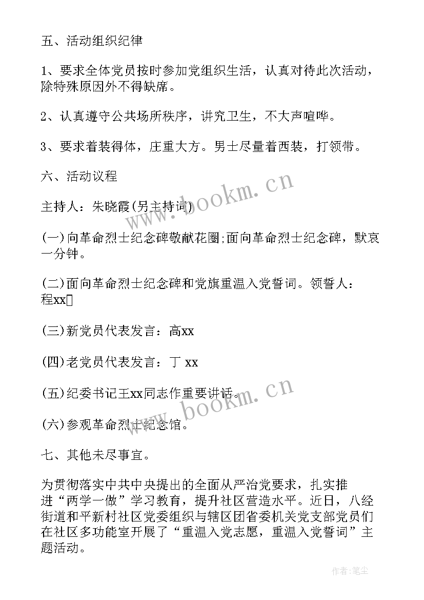 党日活动重温入党誓词 重温入党誓词活动方案(汇总5篇)