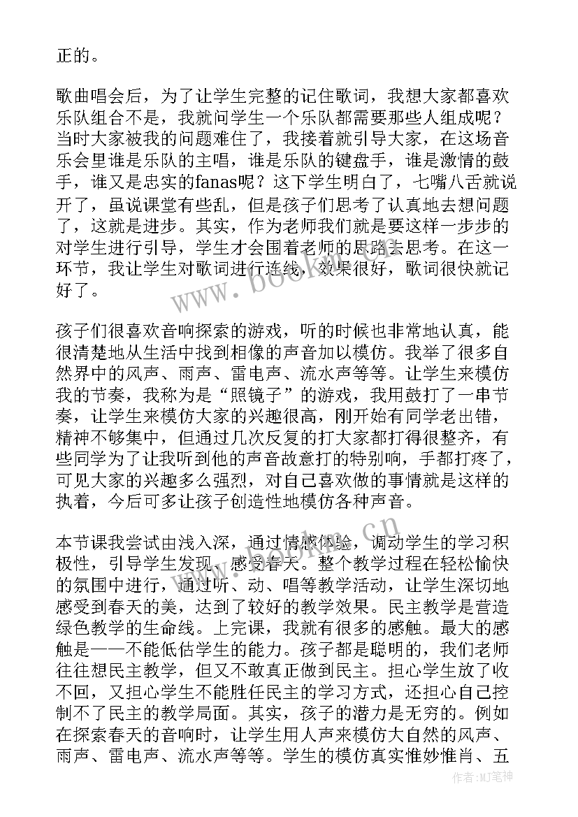 音乐夏令营教学反思一年级(大全5篇)