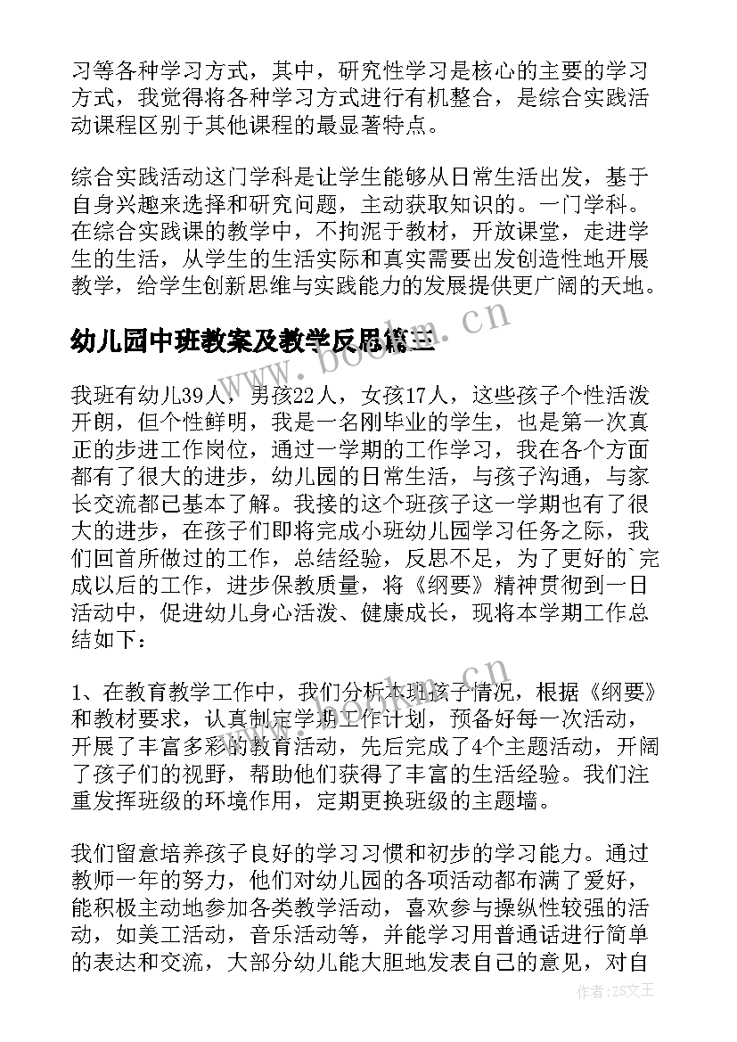 2023年幼儿园中班教案及教学反思(汇总7篇)