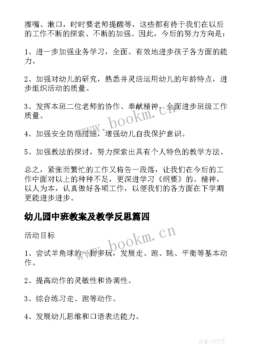 2023年幼儿园中班教案及教学反思(汇总7篇)