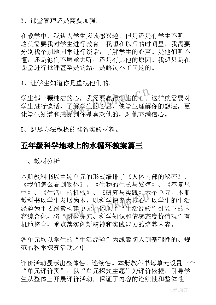 2023年五年级科学地球上的水循环教案 小学五年级科学的光和影教学反思(优秀5篇)