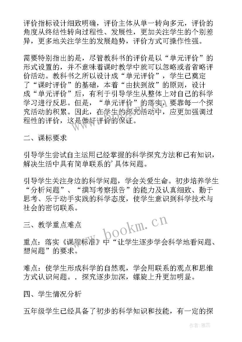 2023年五年级科学地球上的水循环教案 小学五年级科学的光和影教学反思(优秀5篇)