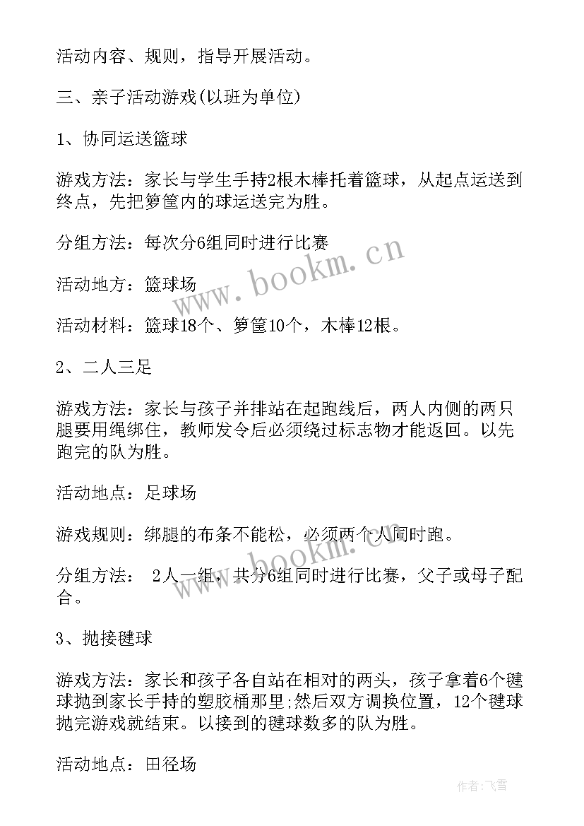 小学智育活动方案设计(优秀7篇)