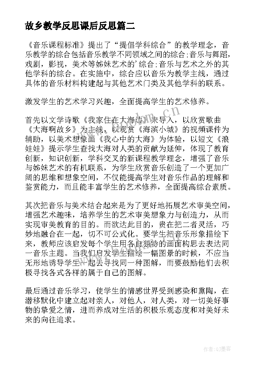 故乡教学反思课后反思(模板8篇)