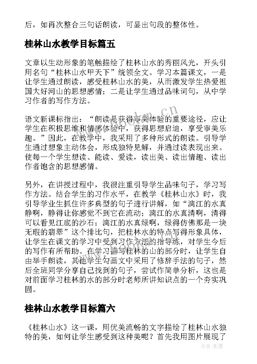 桂林山水教学目标 桂林山水的教学反思(实用9篇)