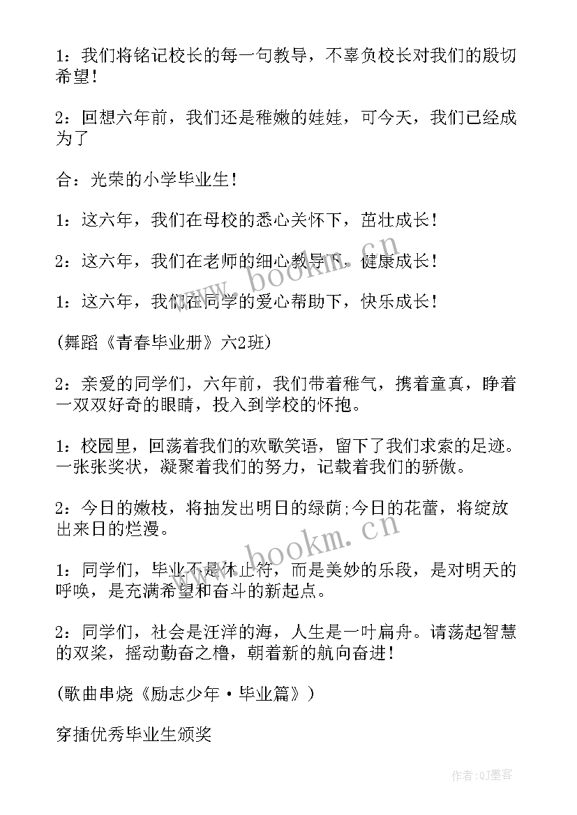 2023年小学毕业典礼班会 小学开学典礼活动方案(大全7篇)