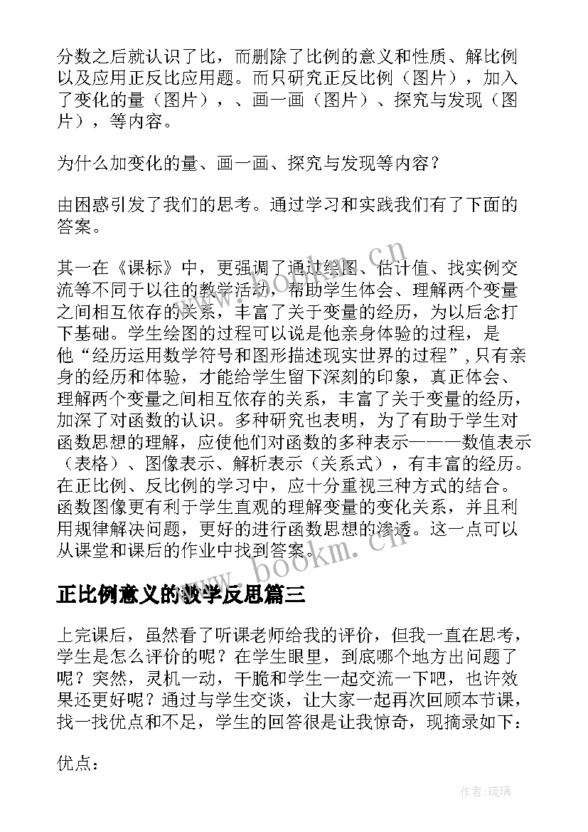 正比例意义的教学反思 六年级数学反比例的意义教学反思(优质5篇)