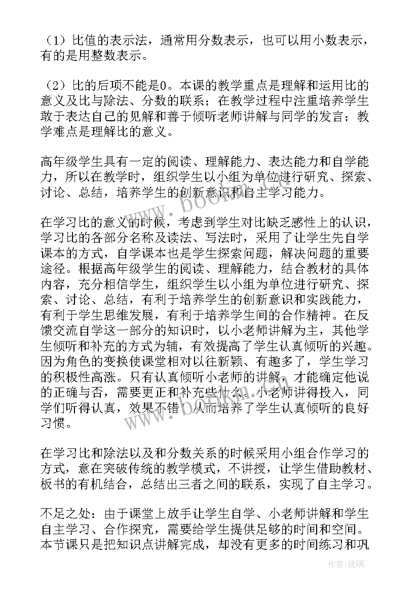 正比例意义的教学反思 六年级数学反比例的意义教学反思(优质5篇)