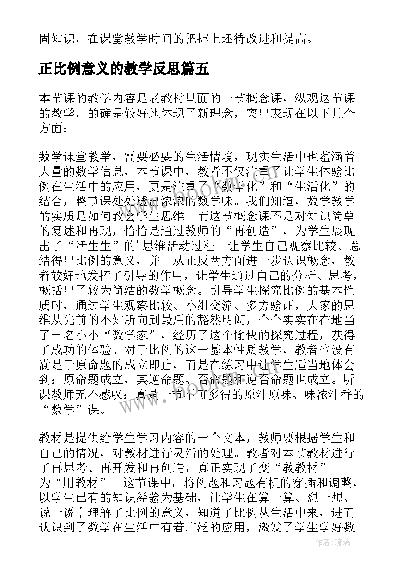 正比例意义的教学反思 六年级数学反比例的意义教学反思(优质5篇)