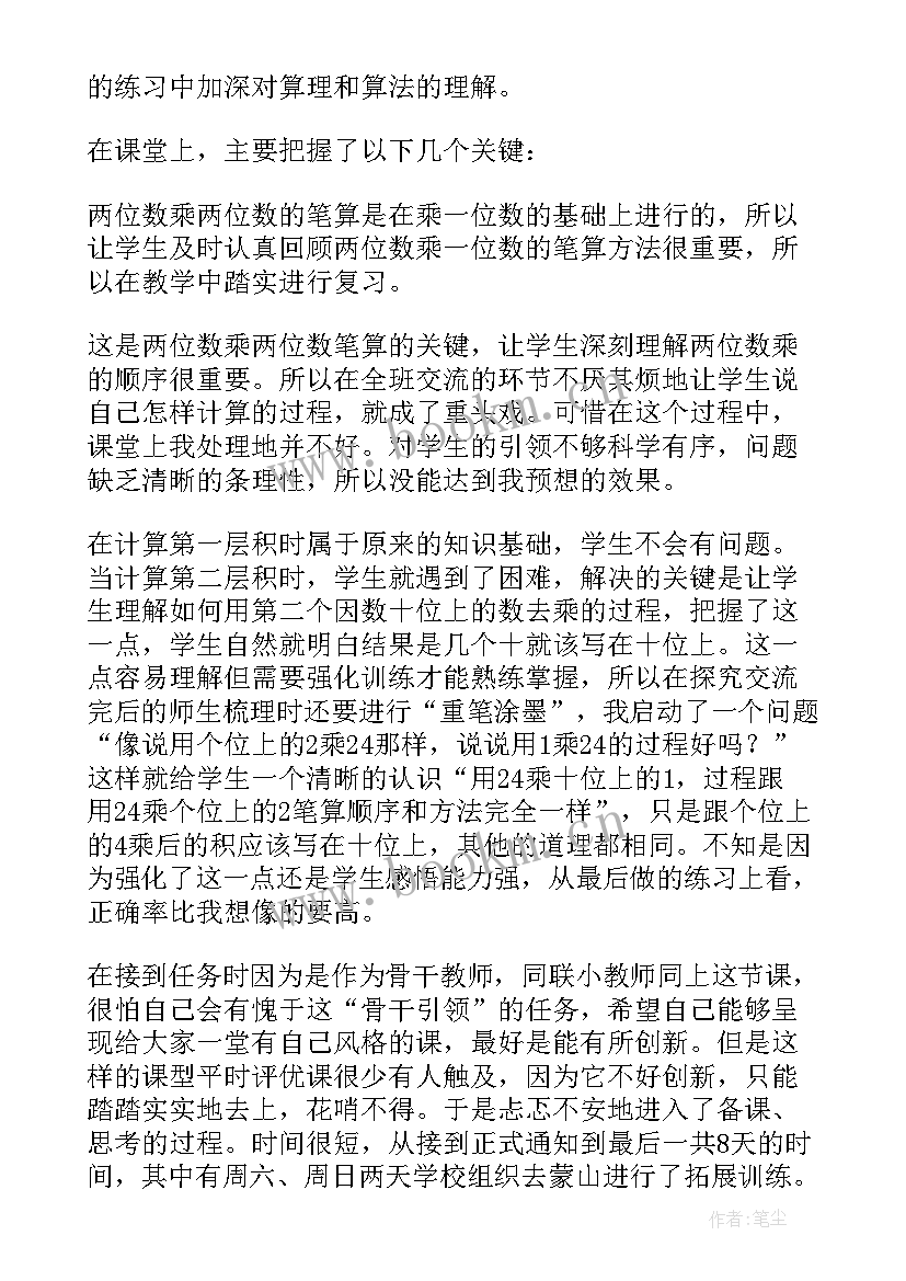 两位数加两位数教学反思二年级(优秀10篇)