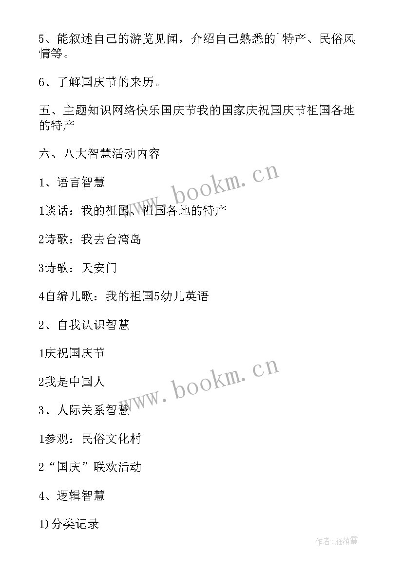 2023年爱国奉献教育活动方案设计 爱国教育的活动方案(优秀5篇)