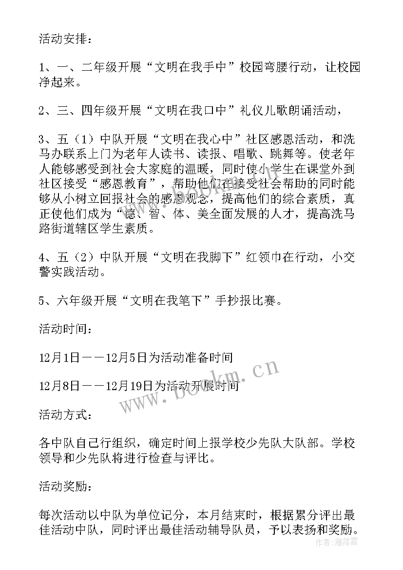 2023年爱国奉献教育活动方案设计 爱国教育的活动方案(优秀5篇)