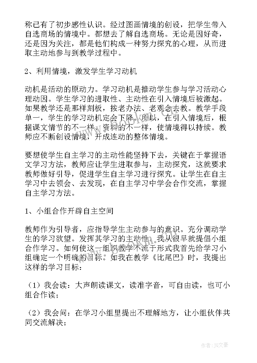 2023年人教版六年级语文詹天佑教案(模板5篇)