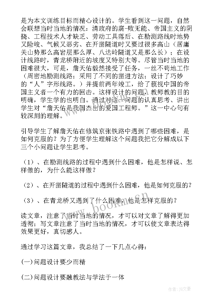 2023年人教版六年级语文詹天佑教案(模板5篇)