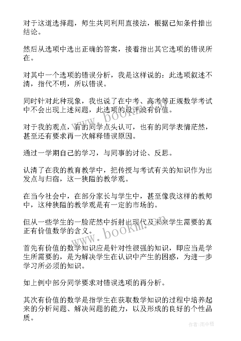 最新数数小班教案反思(优秀9篇)