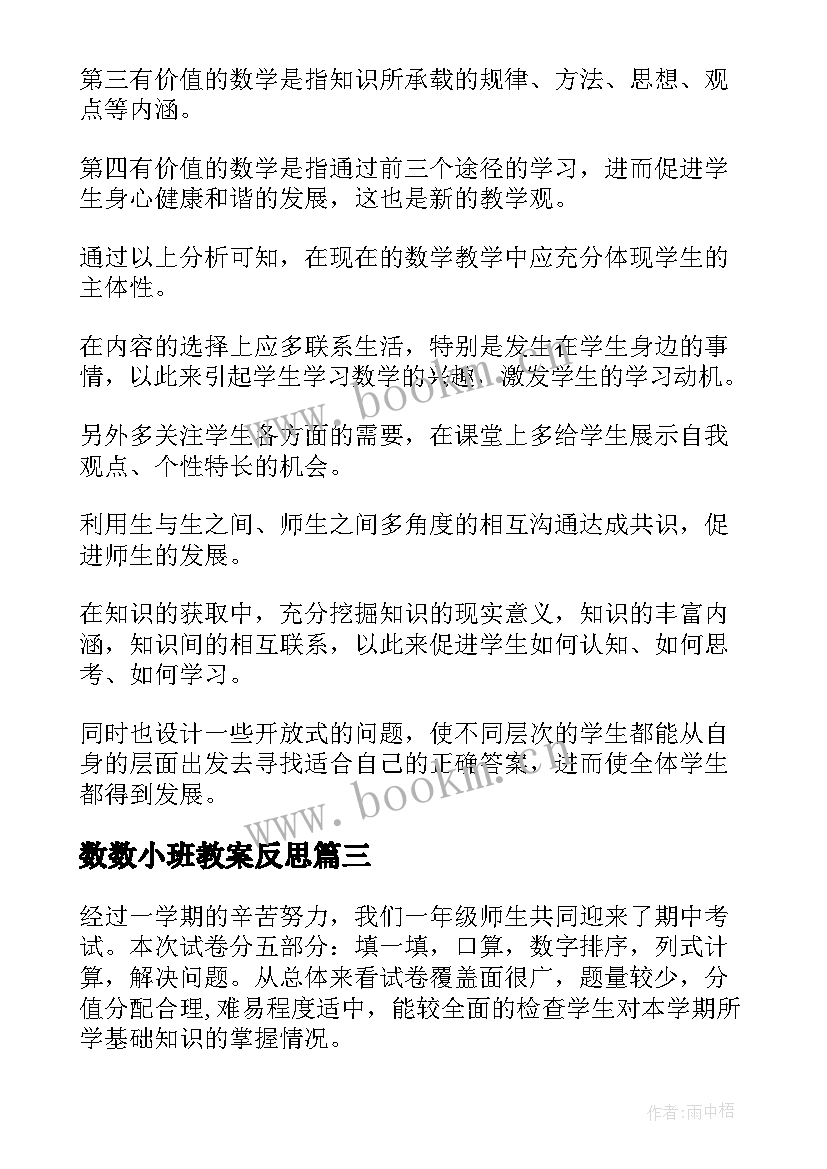 最新数数小班教案反思(优秀9篇)