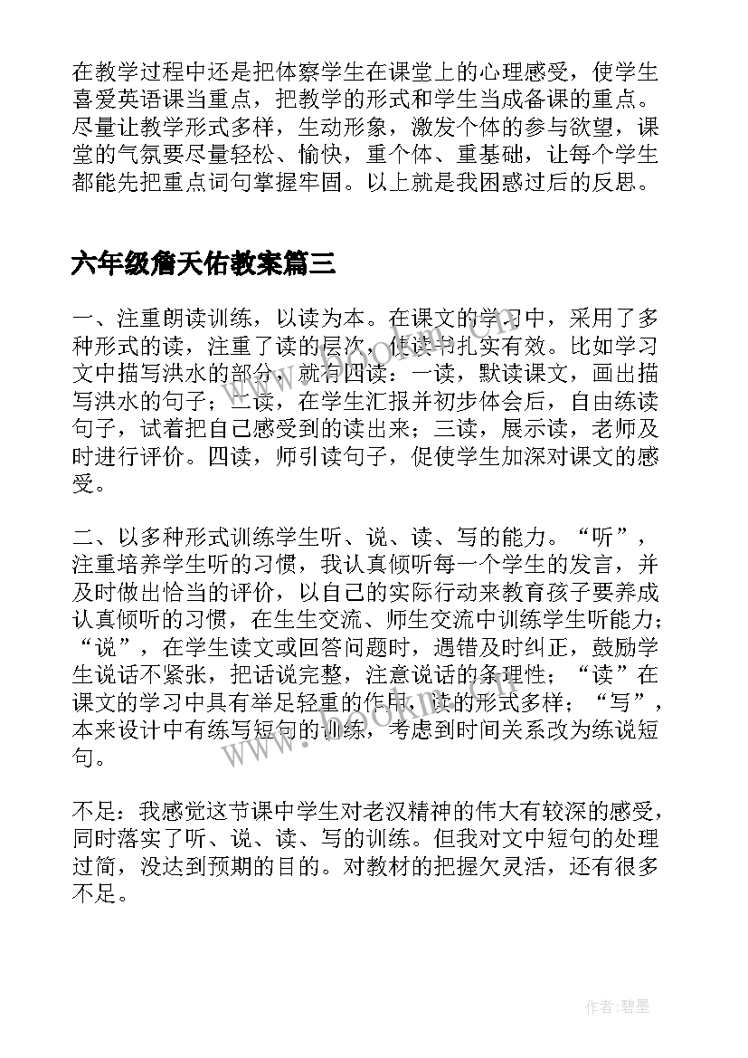 2023年六年级詹天佑教案(大全10篇)