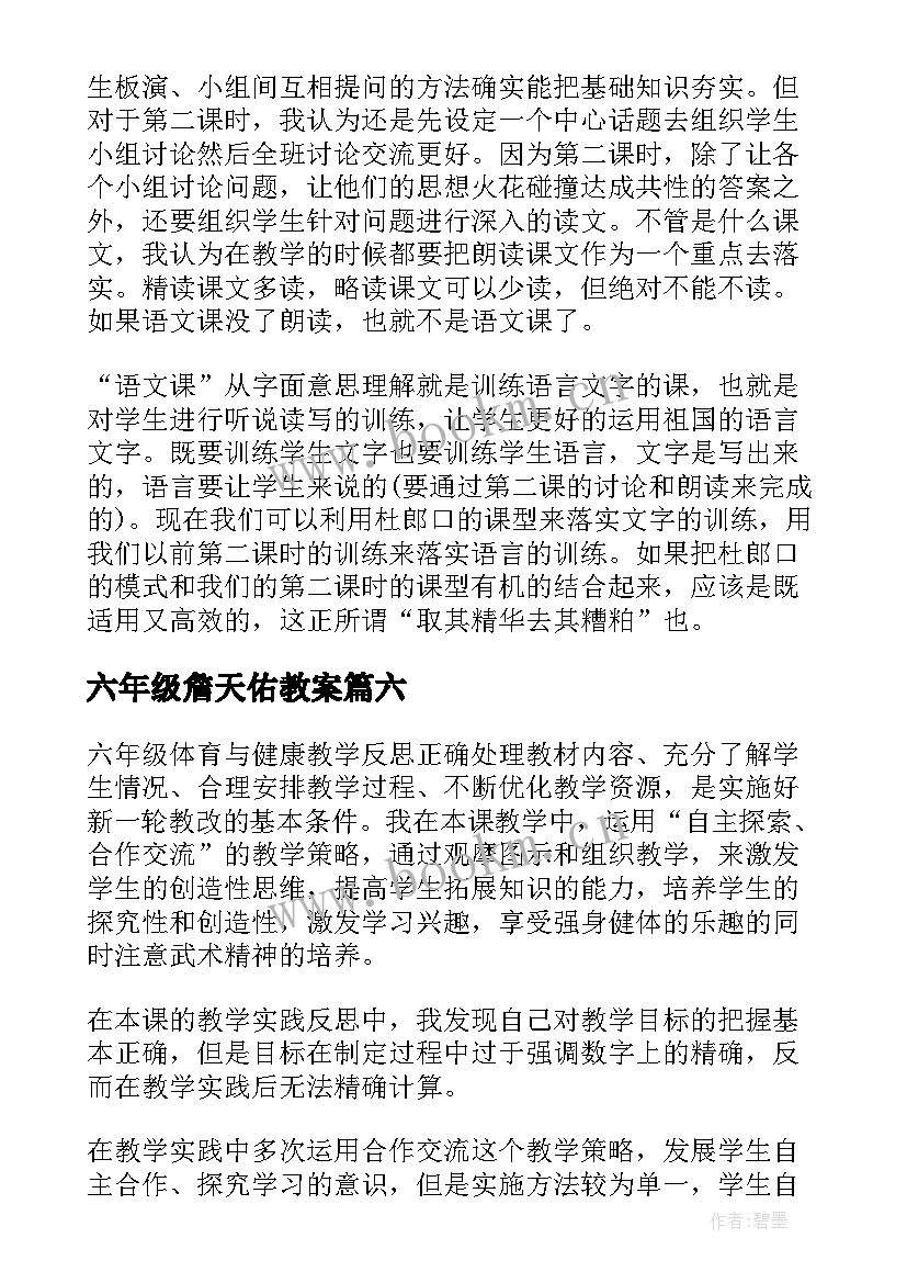 2023年六年级詹天佑教案(大全10篇)