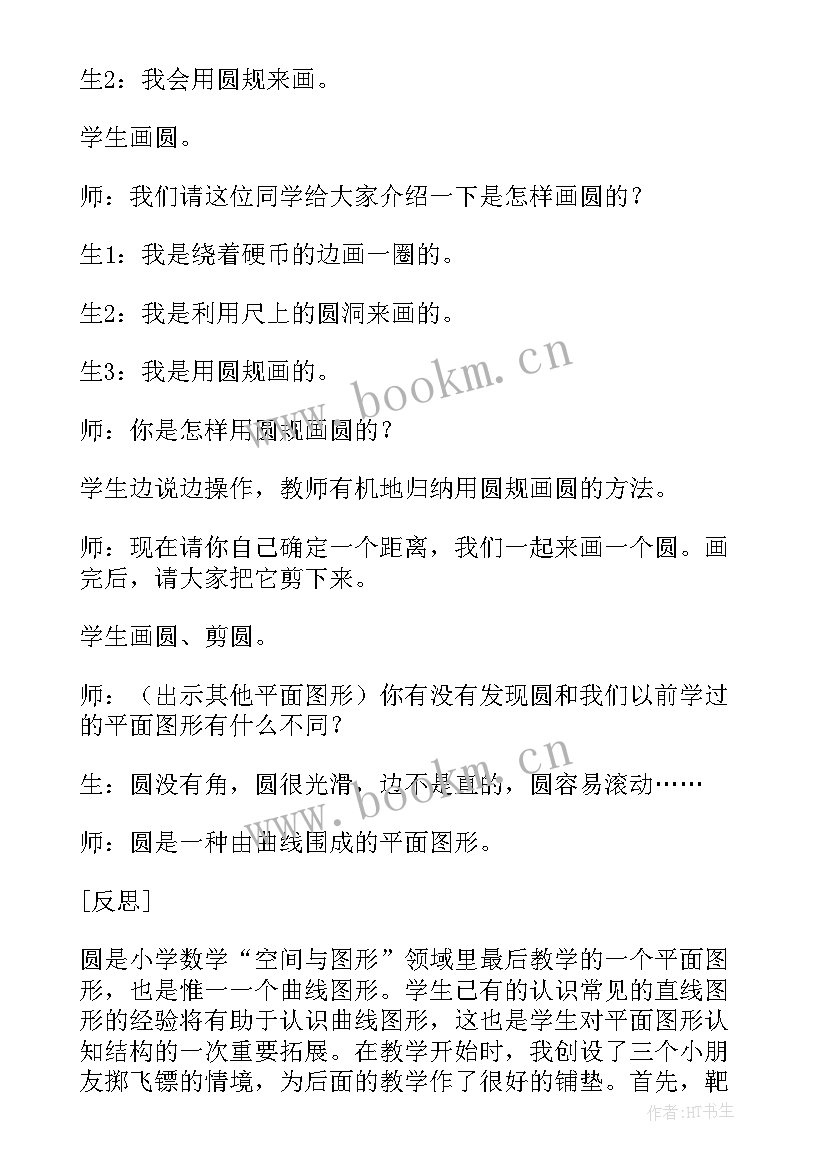 2023年苏教版四年级认识三角形教学反思优缺点 角与三角形的认识课堂教学反思(精选5篇)