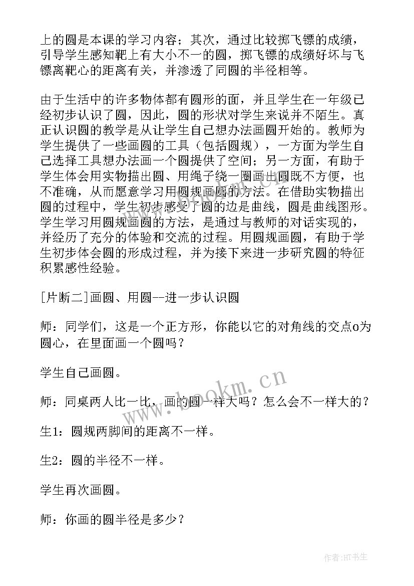 2023年苏教版四年级认识三角形教学反思优缺点 角与三角形的认识课堂教学反思(精选5篇)