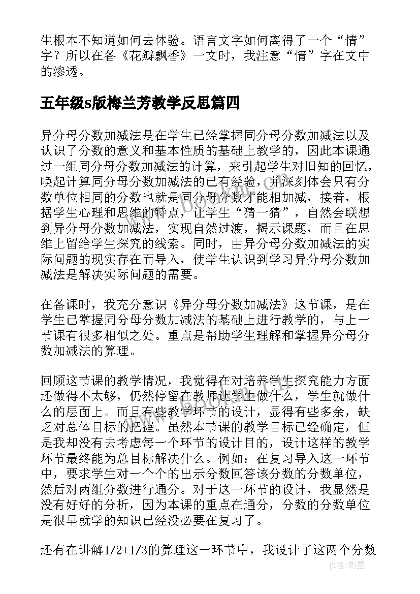 2023年五年级s版梅兰芳教学反思 五年级教学反思(优秀7篇)