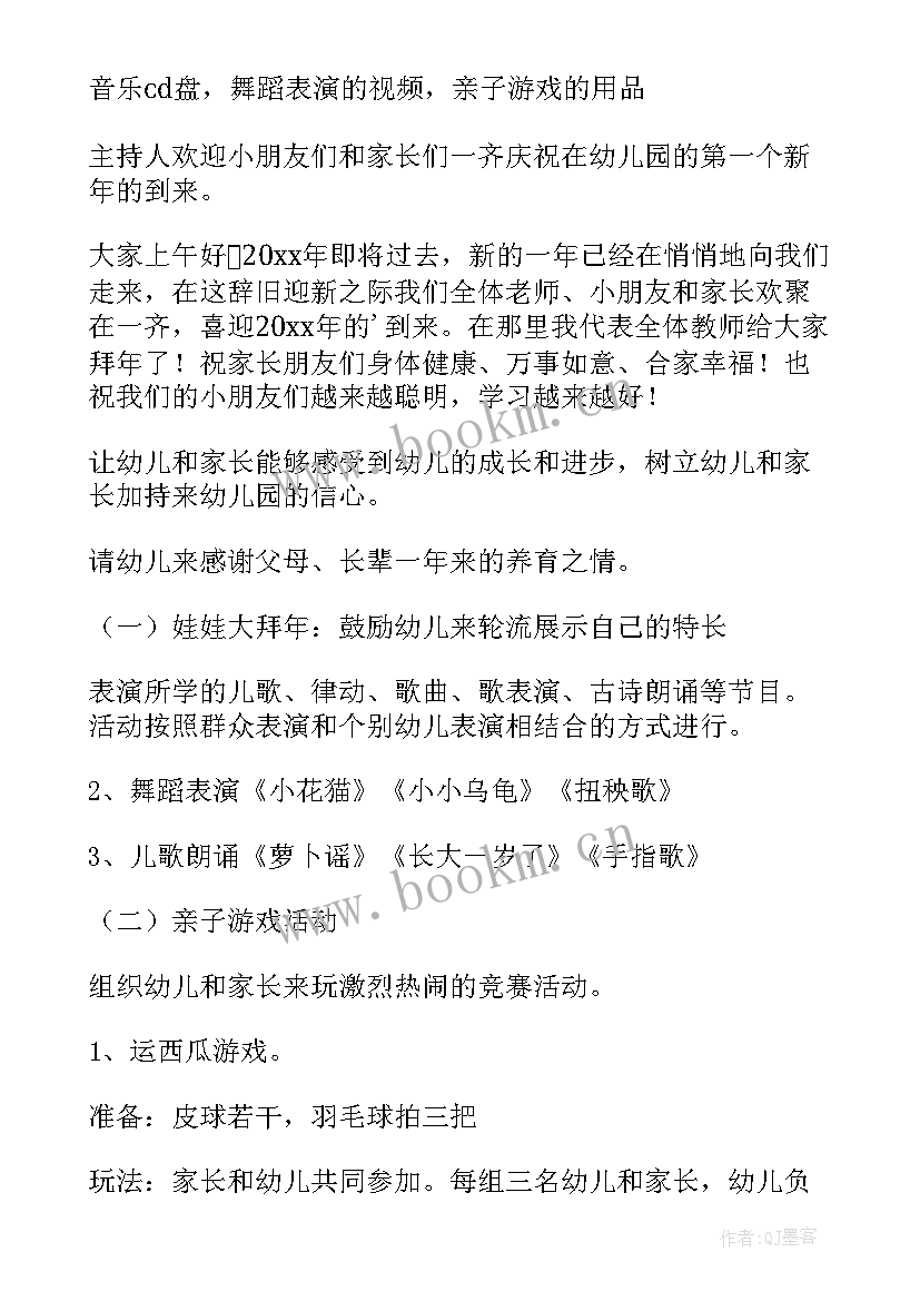 2023年中班元旦方案活动幼儿园 中班元旦活动方案(模板8篇)