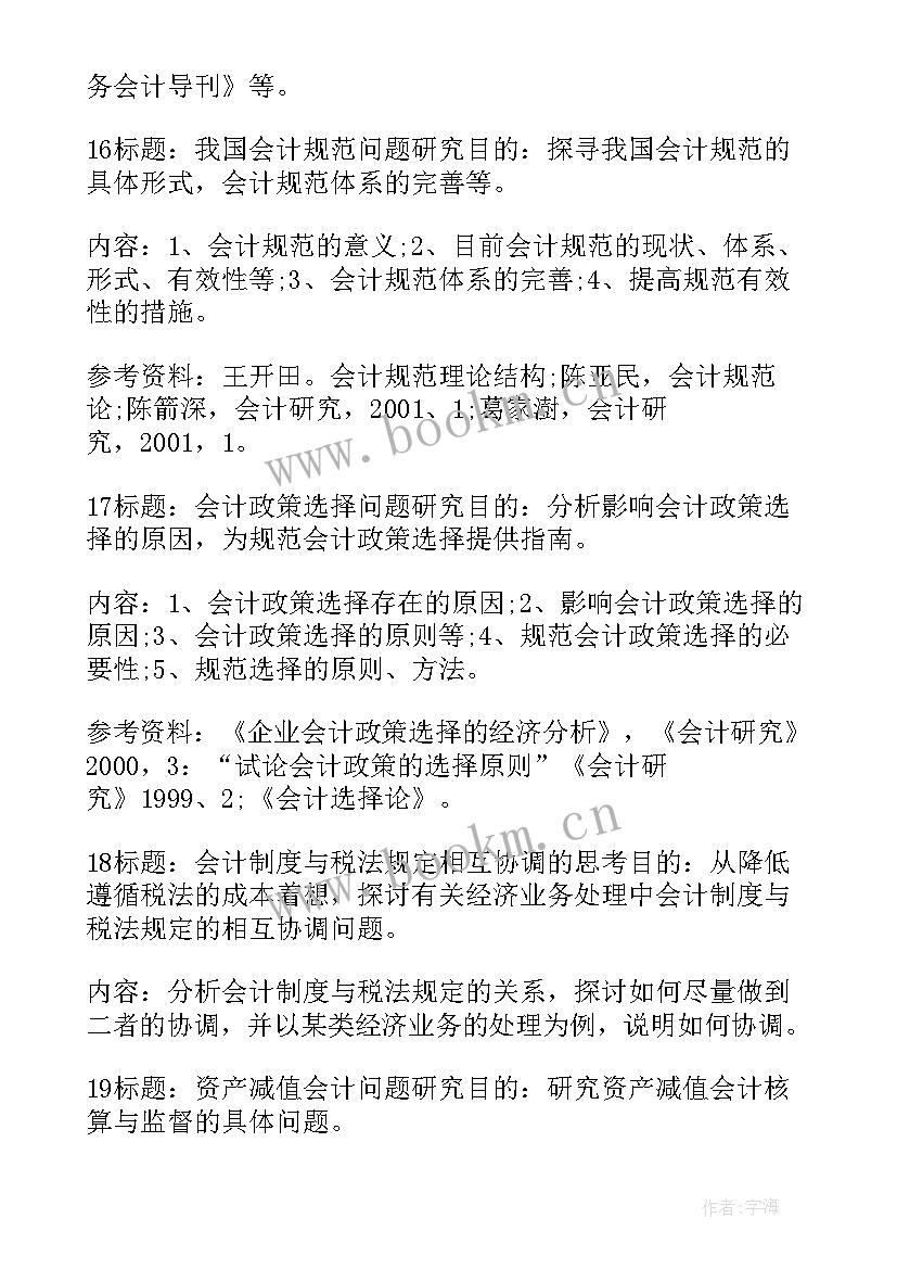 日语系毕业论文开题报告(优秀5篇)