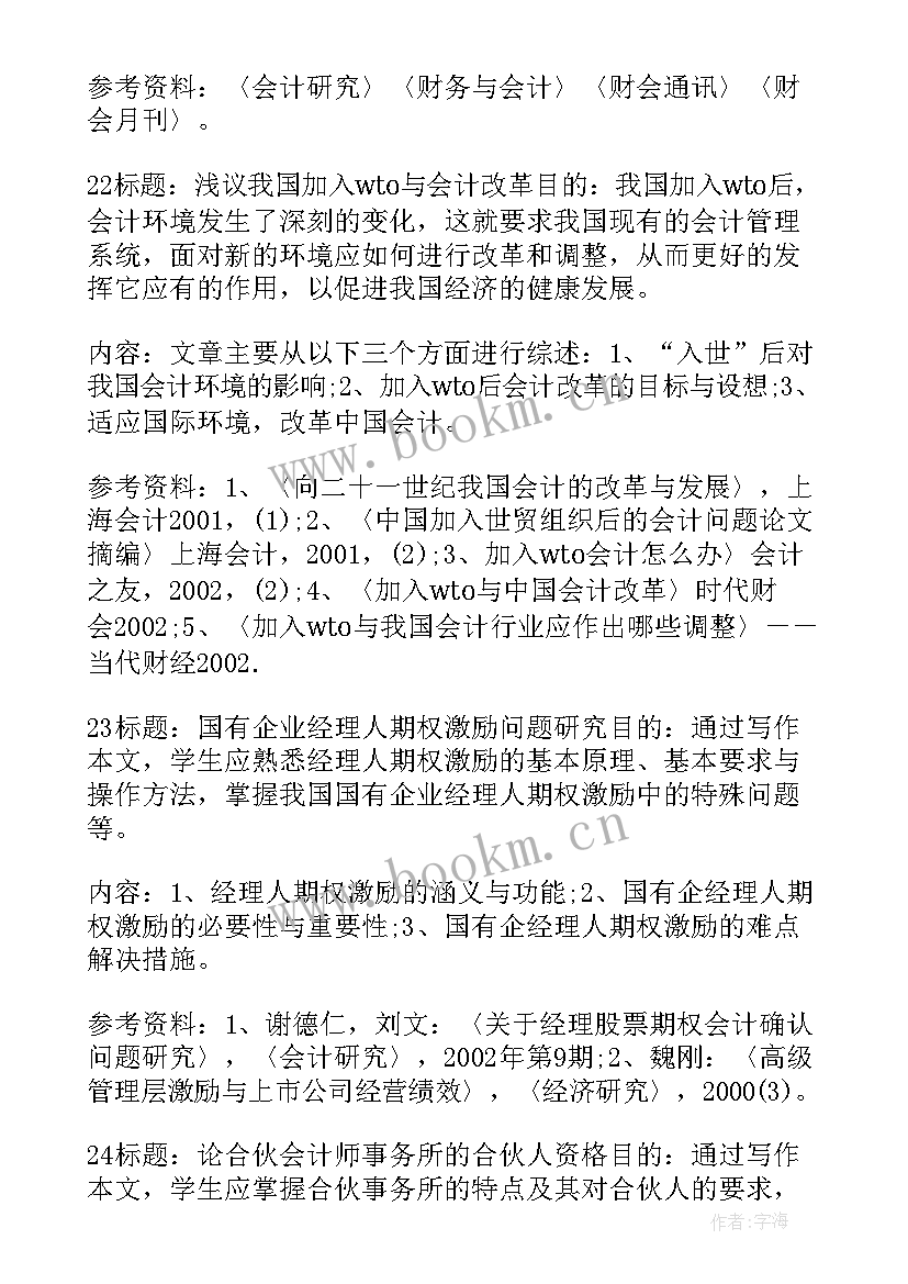 日语系毕业论文开题报告(优秀5篇)