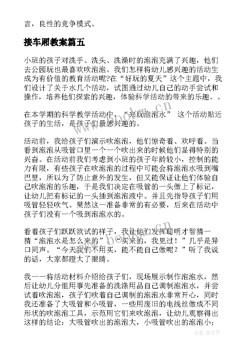 最新接车厢教案 小班教学反思(通用9篇)