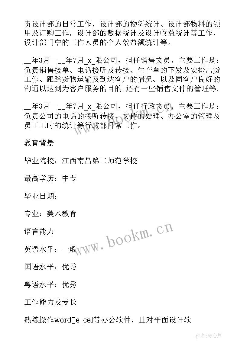 办公文员应聘简历 办公室文员的应聘简历(优秀5篇)