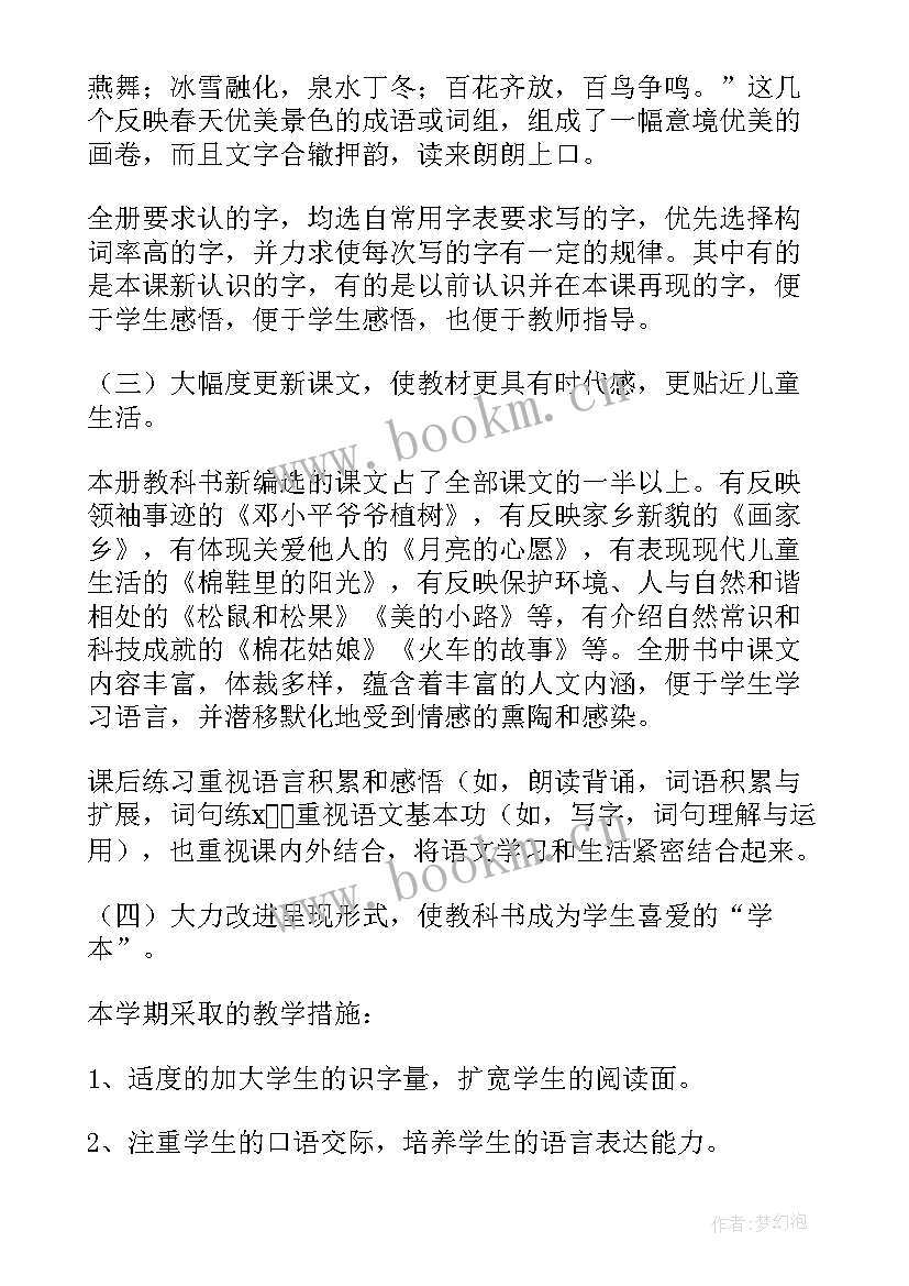 2023年一年级语文备课组工作计划(汇总5篇)