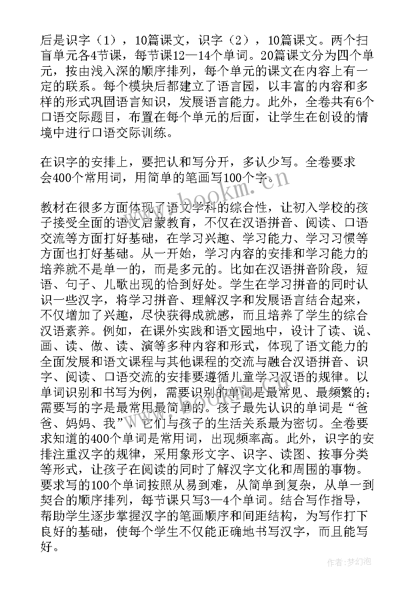 2023年一年级语文备课组工作计划(汇总5篇)