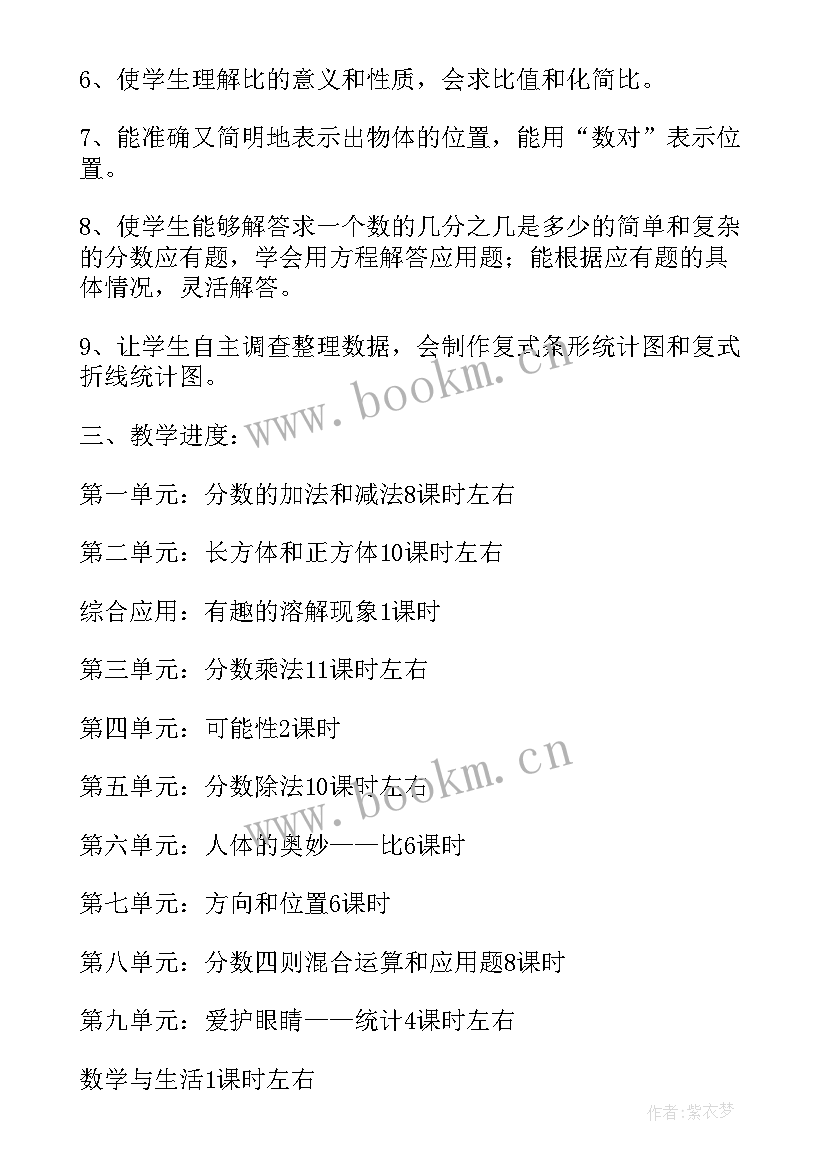 2023年人教版小学五年级数学工作总结(实用9篇)