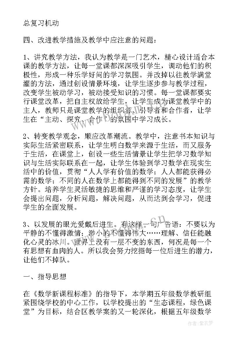 2023年人教版小学五年级数学工作总结(实用9篇)