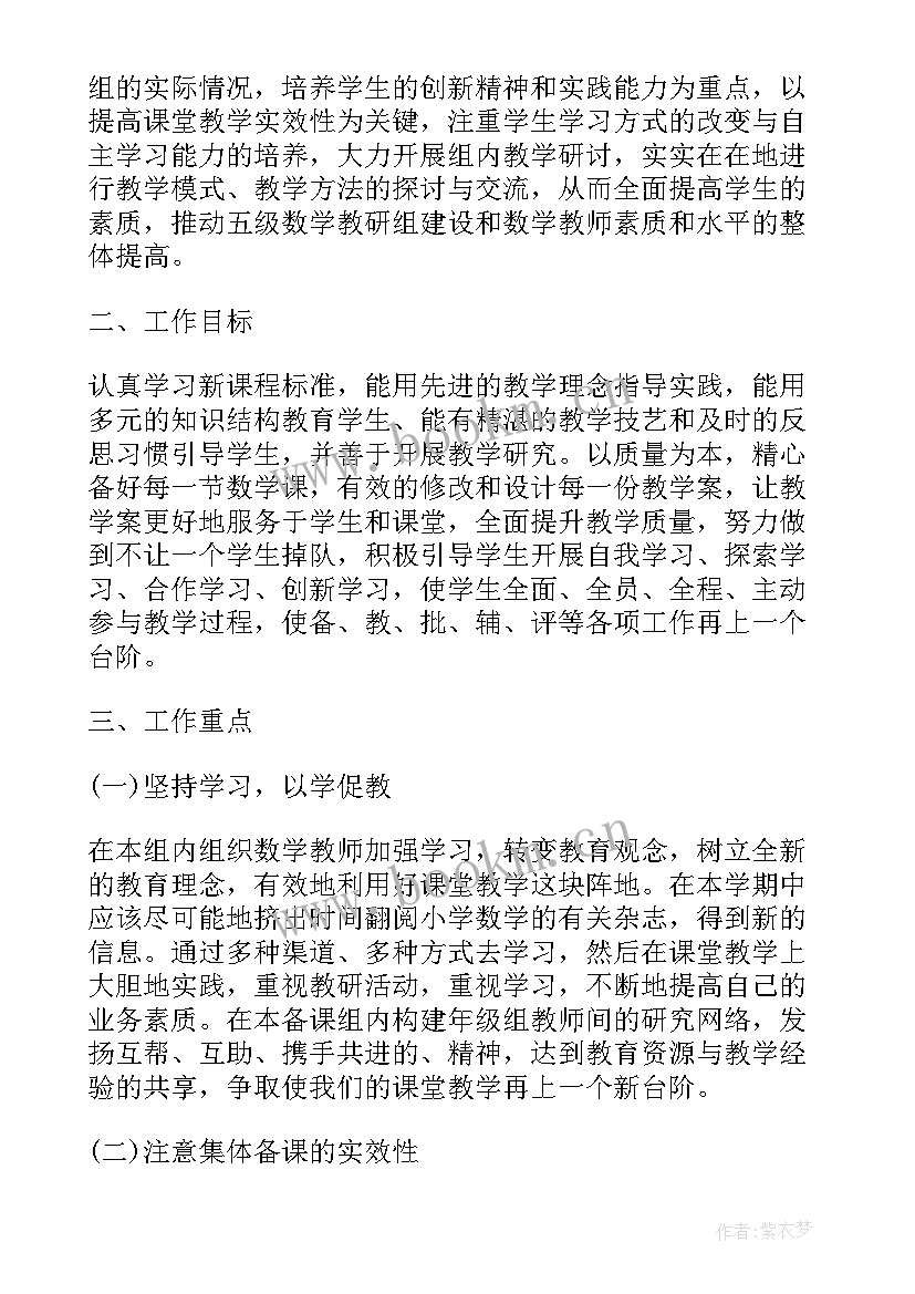 2023年人教版小学五年级数学工作总结(实用9篇)