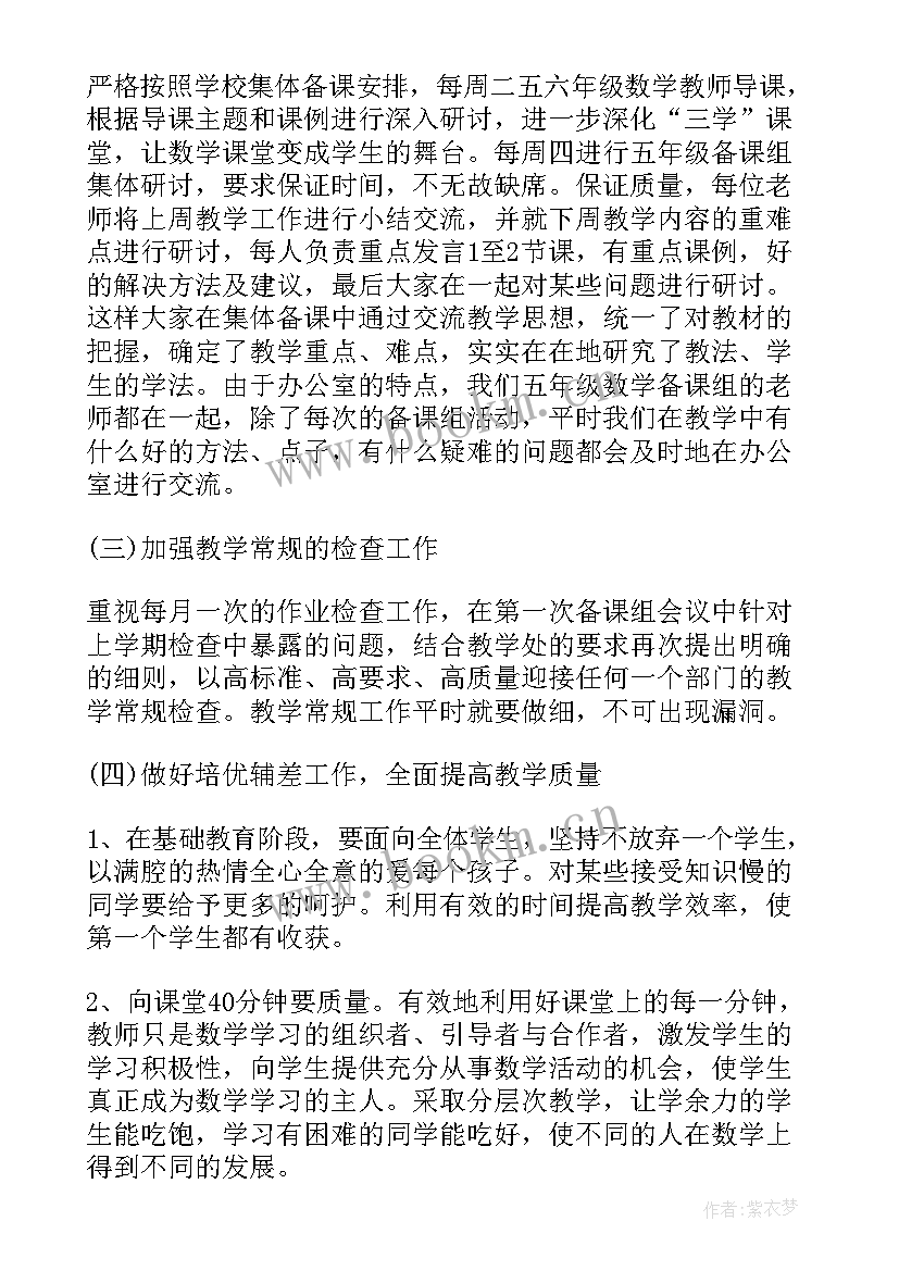 2023年人教版小学五年级数学工作总结(实用9篇)