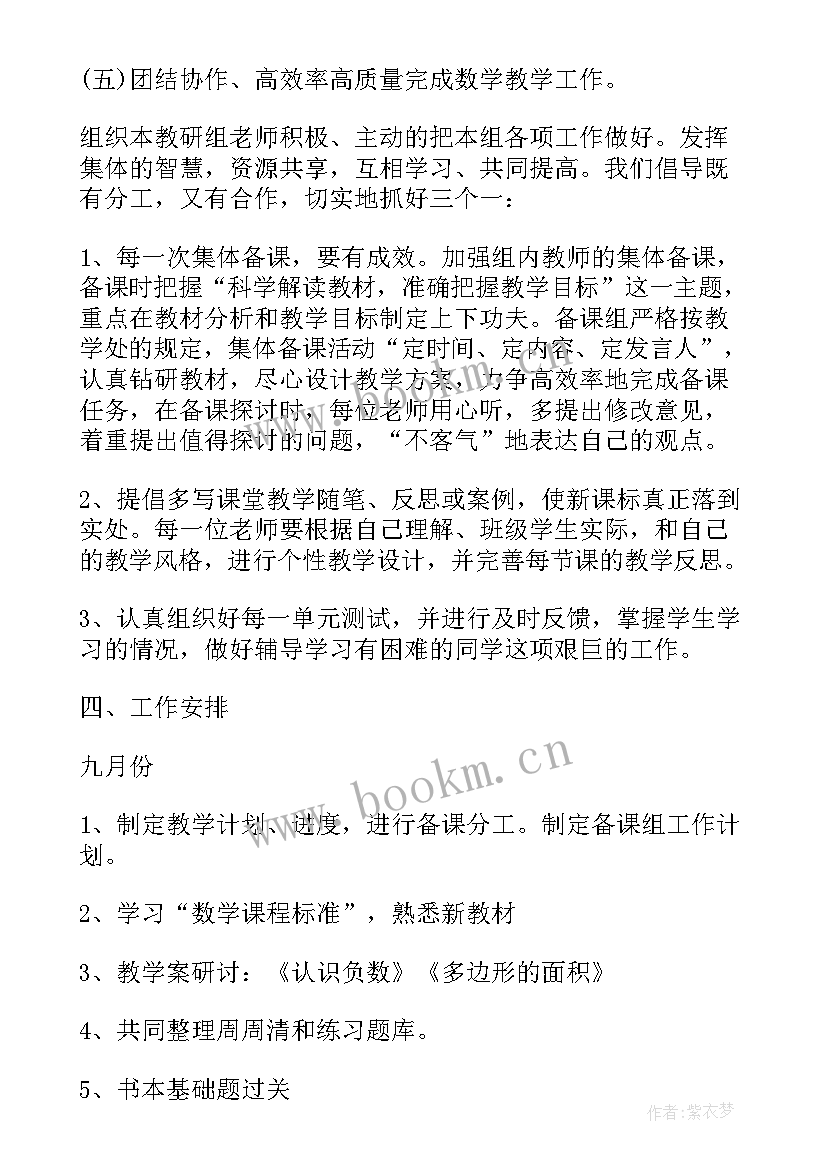 2023年人教版小学五年级数学工作总结(实用9篇)