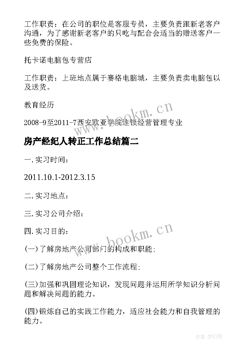 2023年房产经纪人转正工作总结(优质5篇)